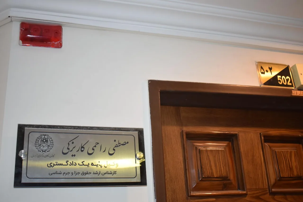 وکیل مصطفی راحمی - تصویر 4