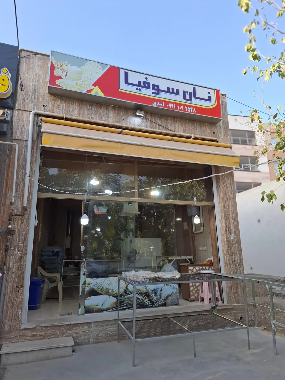 نان سوفیا