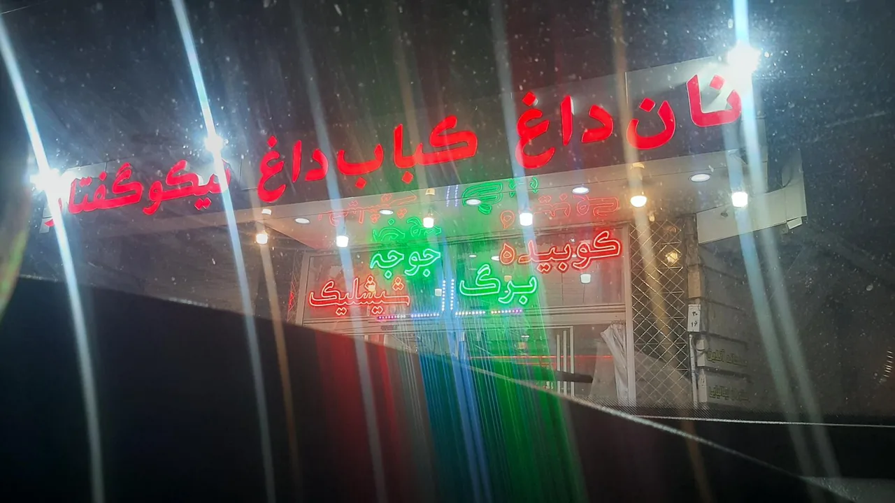 نان داغ کباب داغ نیکو گفتار - تصویر 3