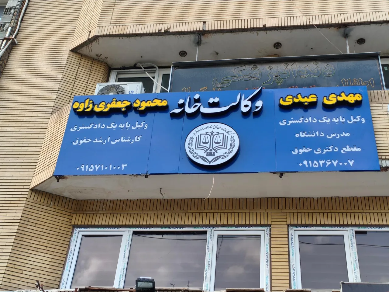 دفتر وکالت مهدی عبدی - تصویر 5