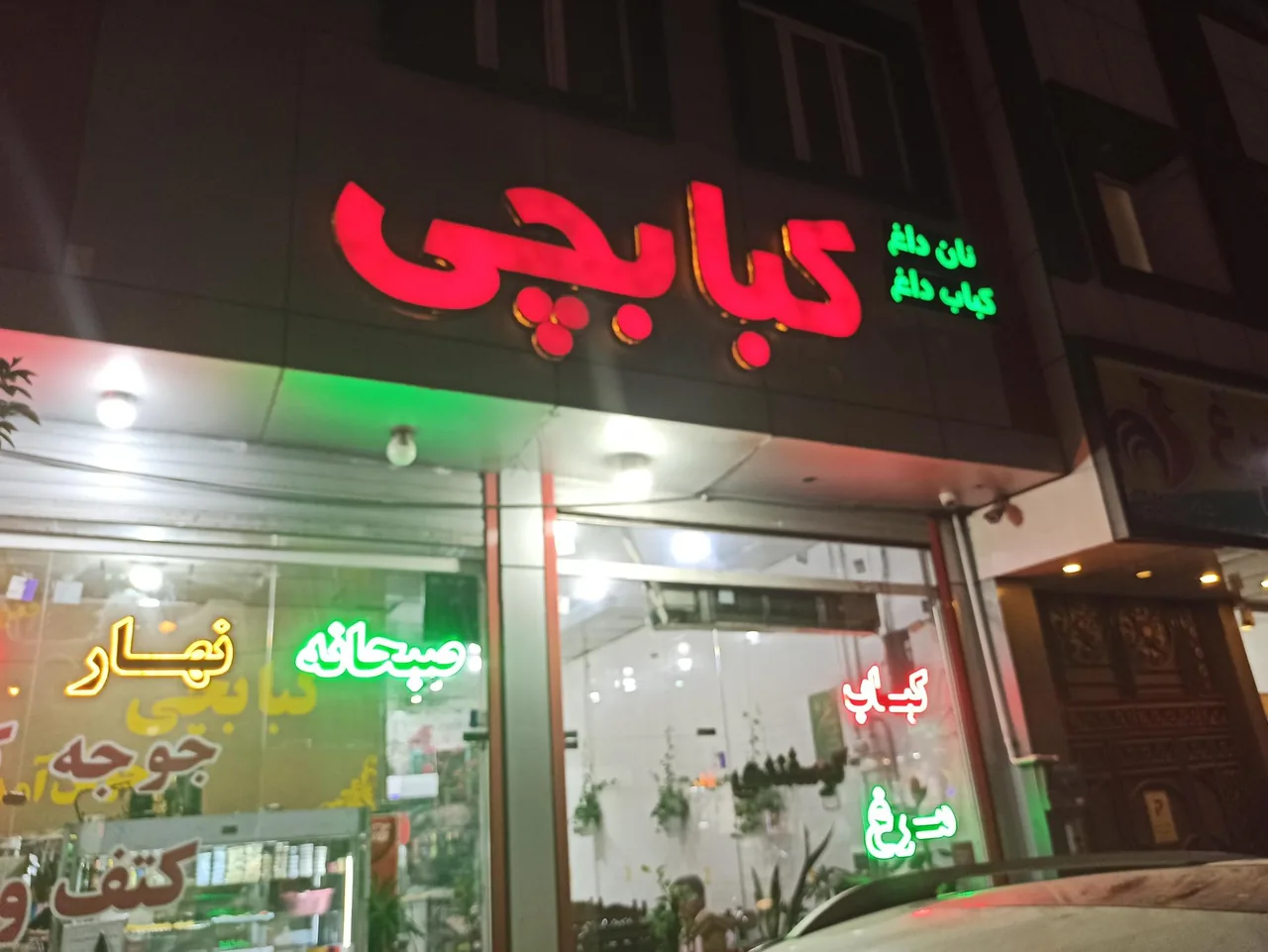 رستوران قم باربیکیو (کبابچی قدیم) - تصویر 2