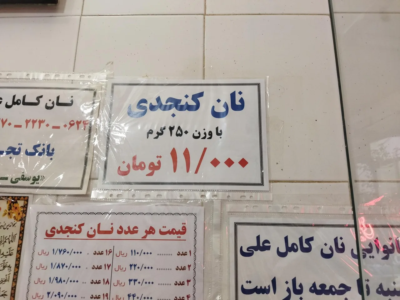 نان کامل - تصویر 2