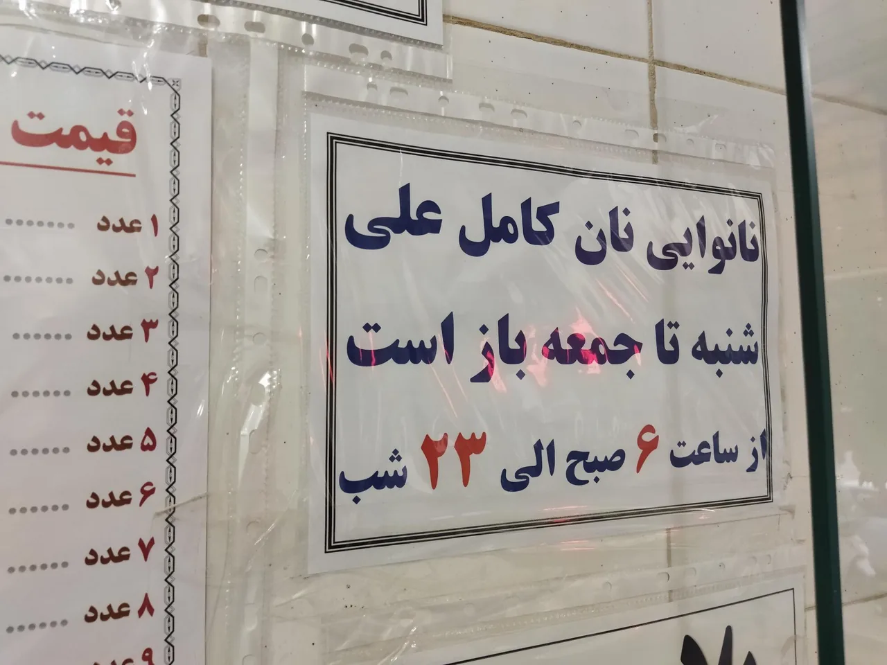 نان کامل - تصویر 5