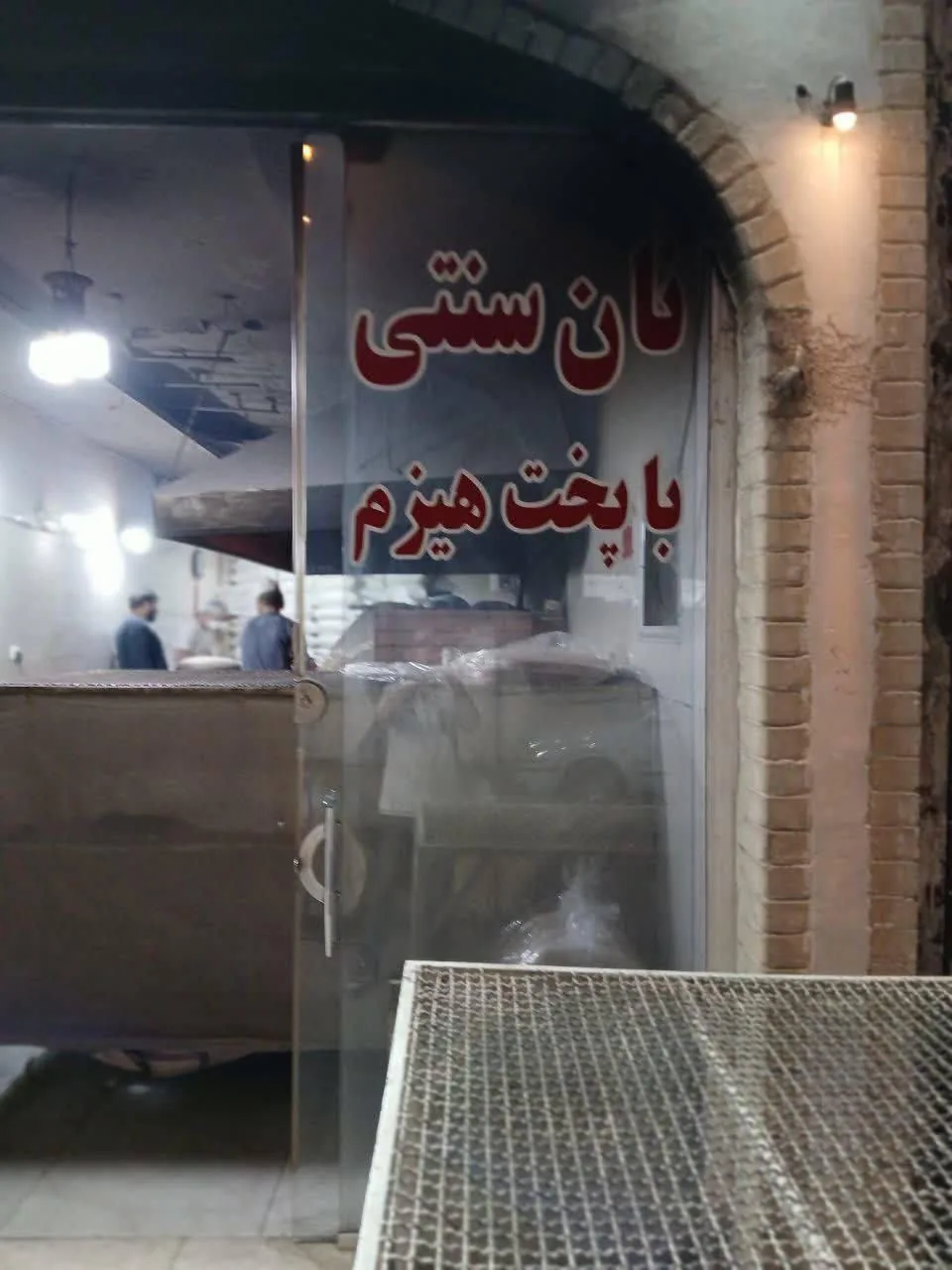 نانوایی دوستان - تصویر 5