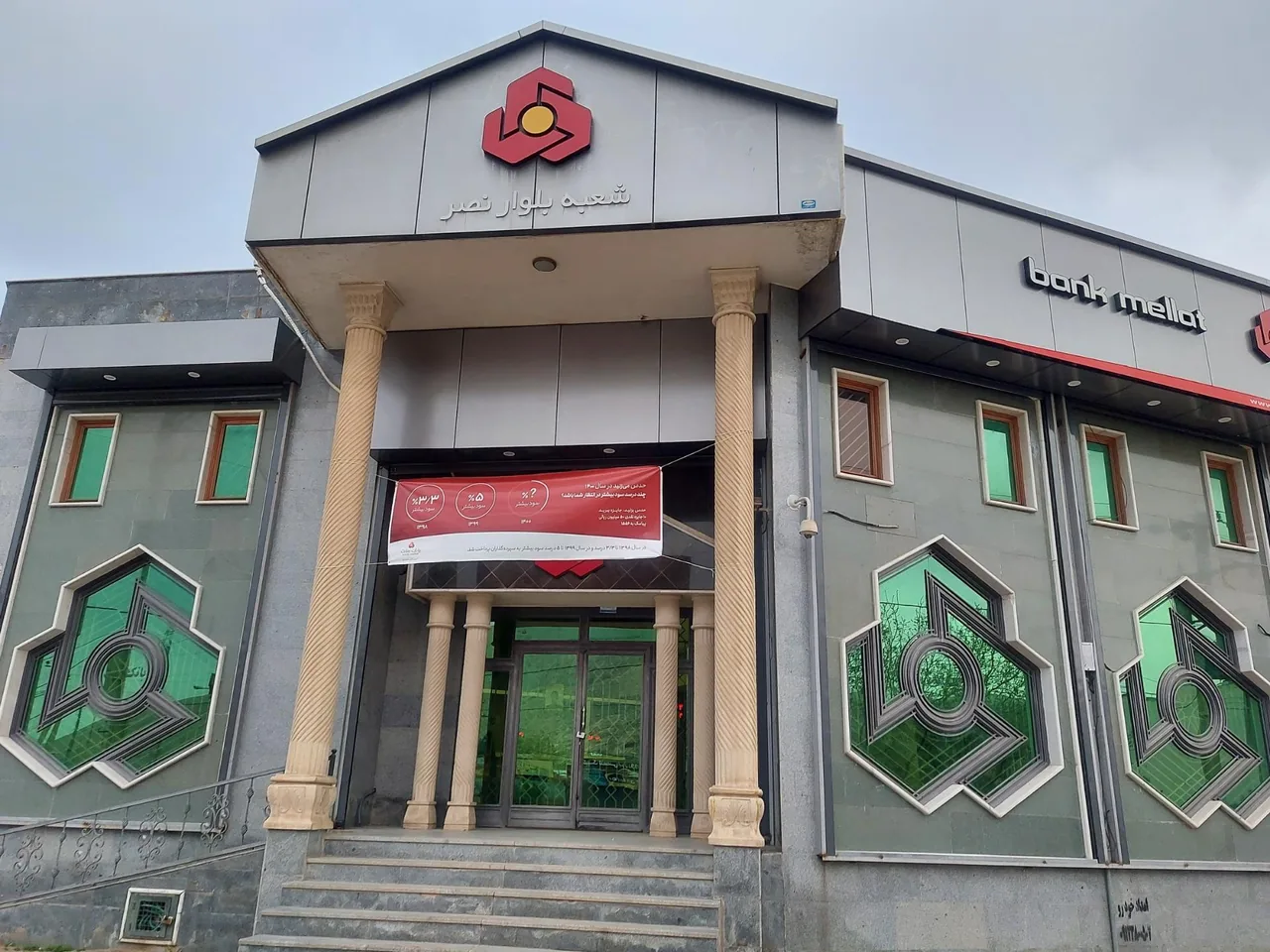 بانک ملت بلوار نصر