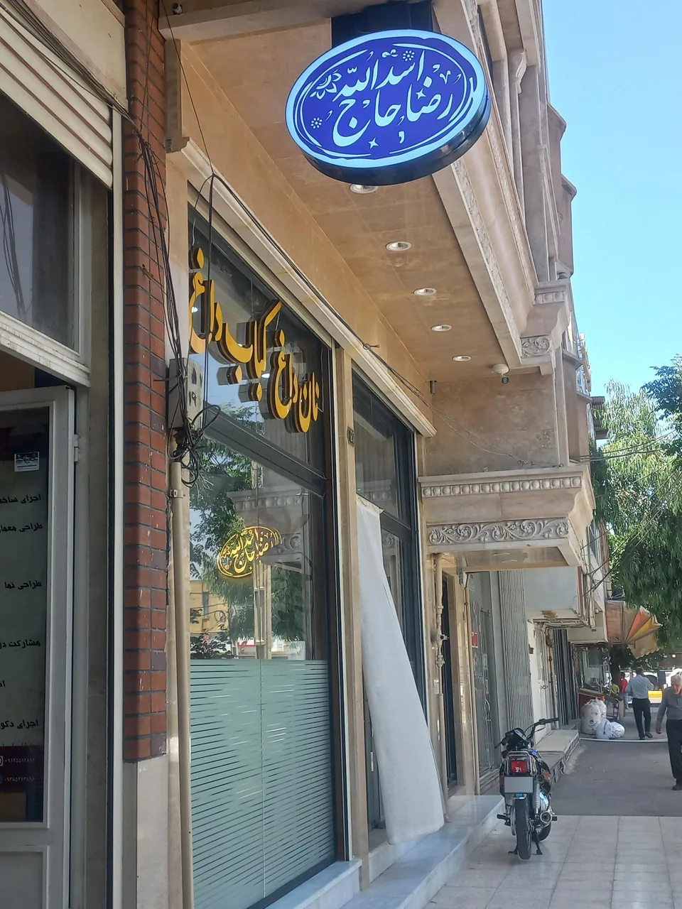 کبابی و تهیه غذای رضا (حاج اسدالله) - کبابی و چلوکبابی در قم - تصویر 3