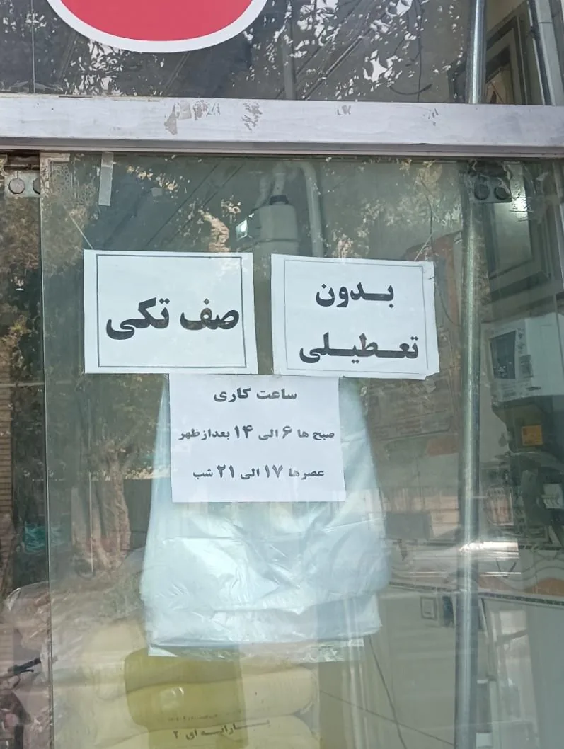 نانوایی سنگک تهران پخت - تصویر 2