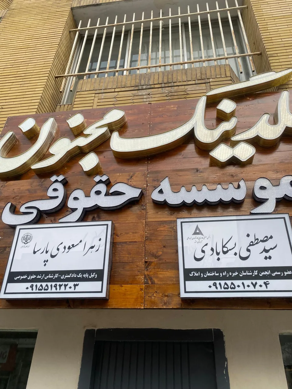 هلدینگ مجنون شعبه طبرسی - تصویر 4