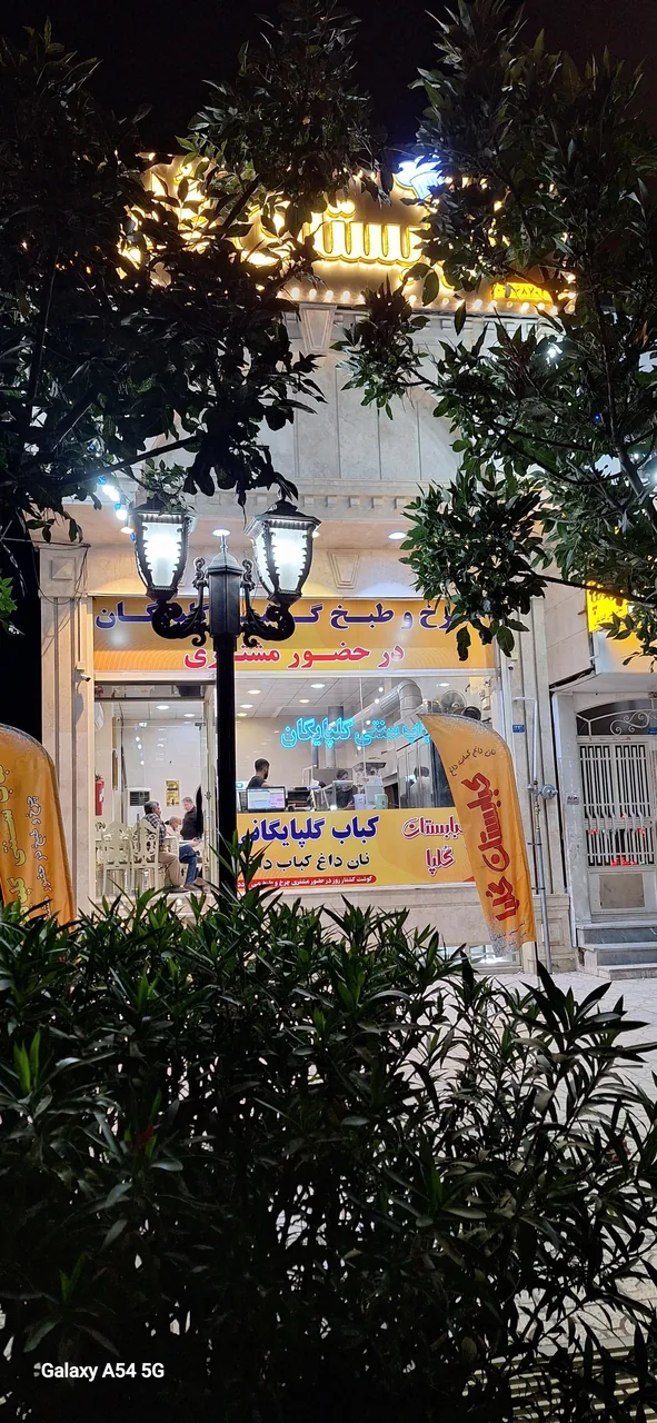 کبابستان گلپا - تصویر 3