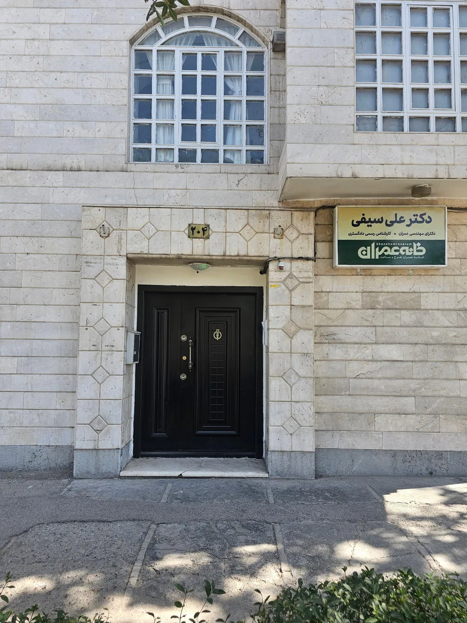 دکتر علی سیفی (کارشناس رسمی دادگستری)