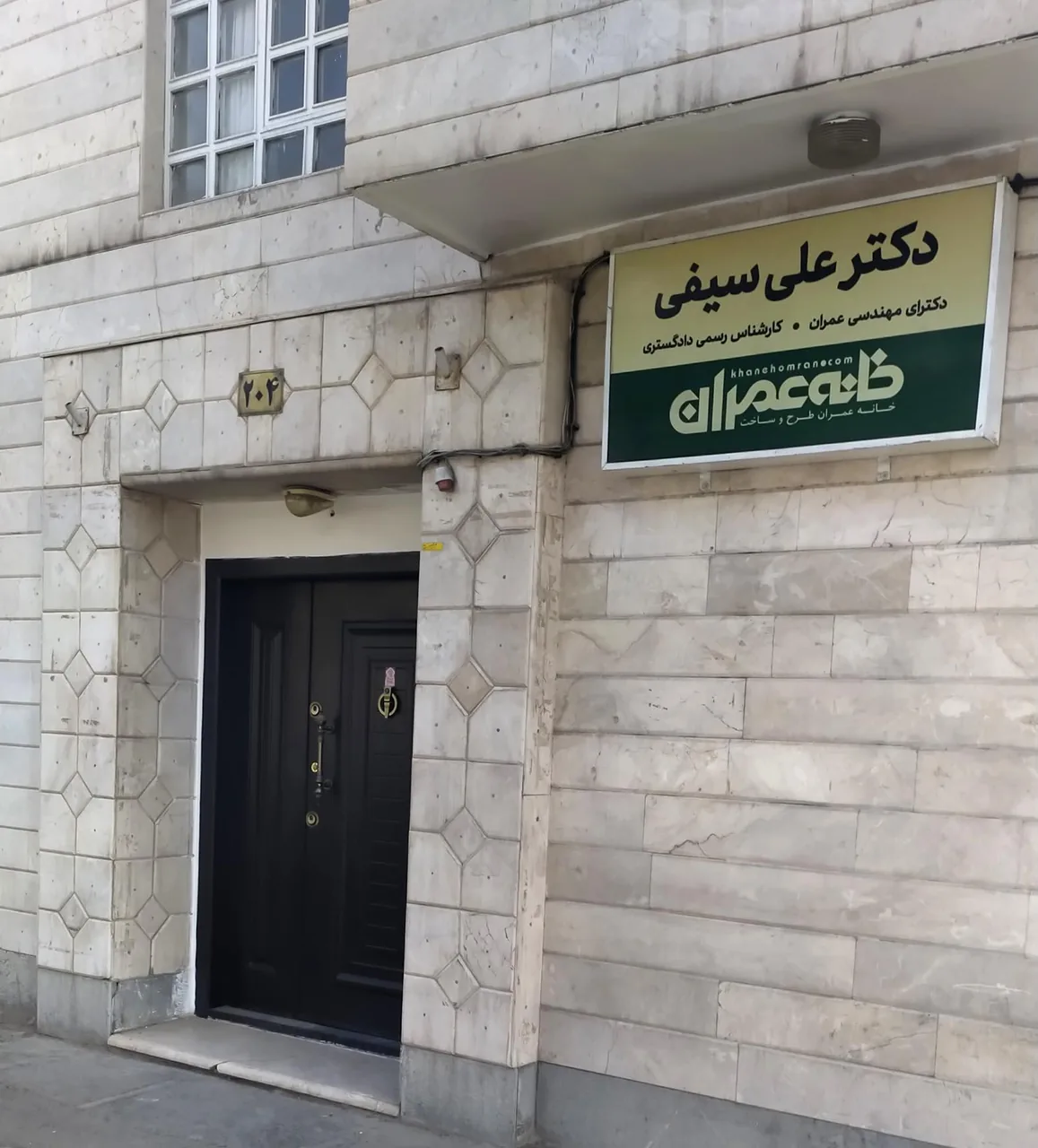 دکتر علی سیفی (کارشناس رسمی دادگستری) - تصویر 3
