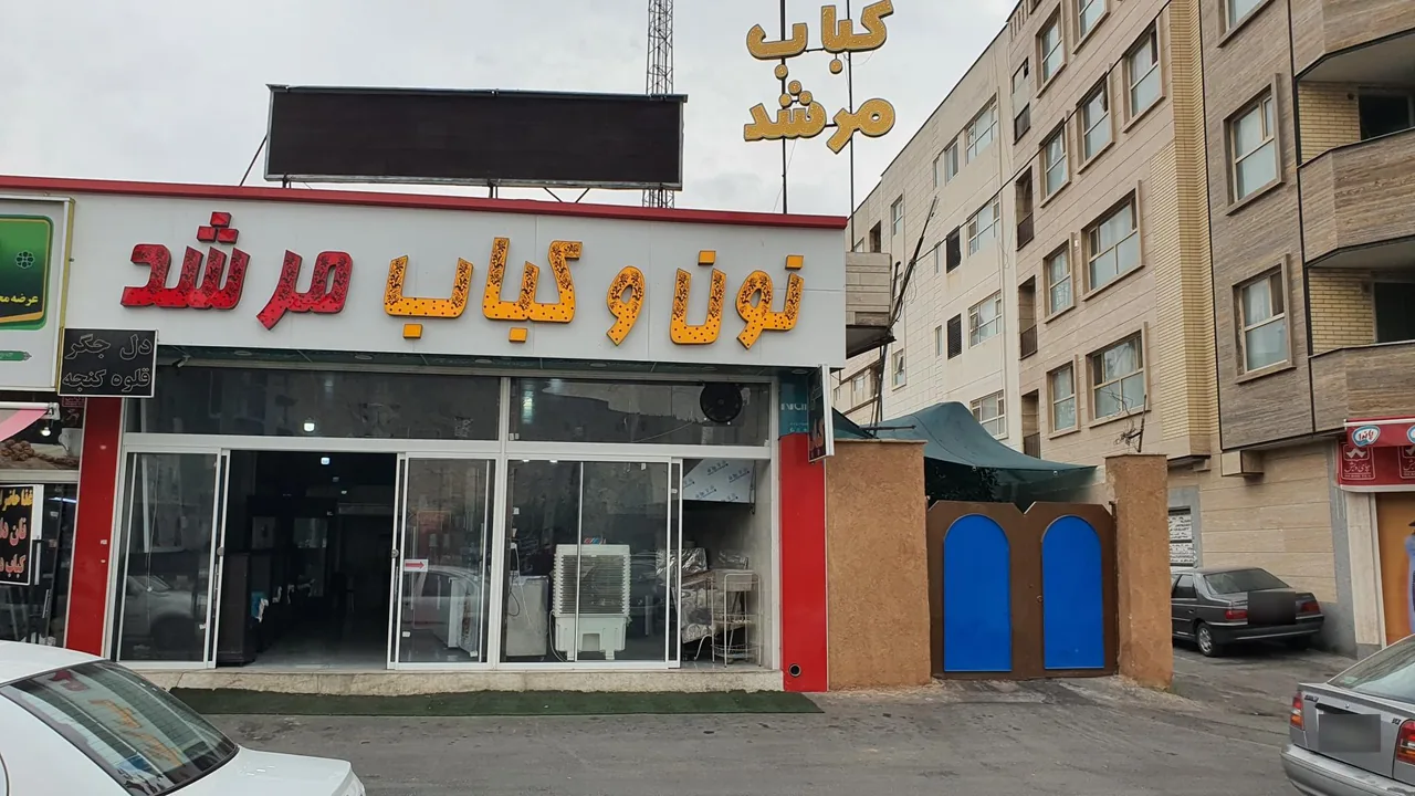 نان و کباب مرشد - تصویر 2