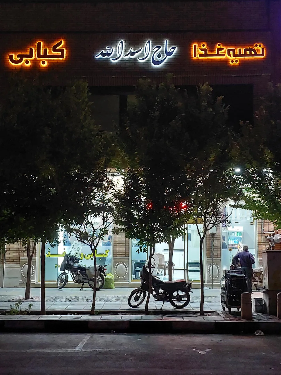 کبابی حاج اسدالله - کبابی و چلوکبابی در قم