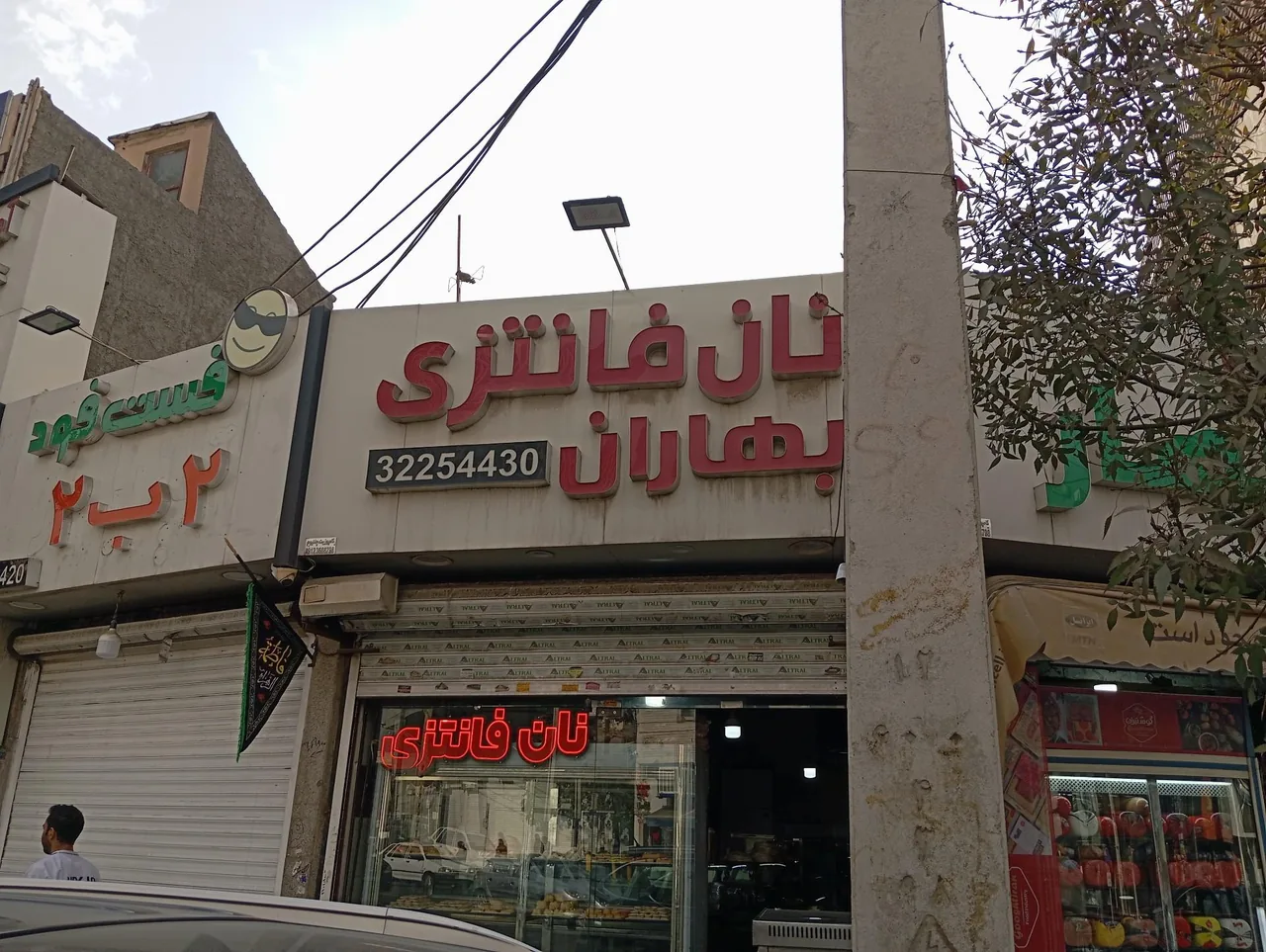 نان فانتزی بهاران