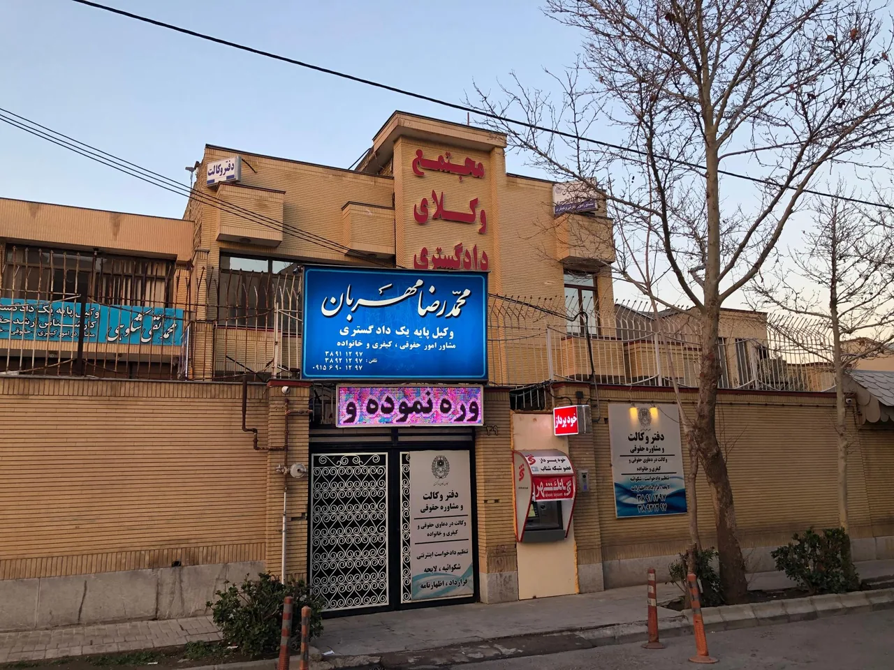 دفتروکالت وکیل محمدرضا مهربان - تصویر 2