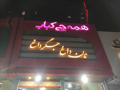 همه چی کباب