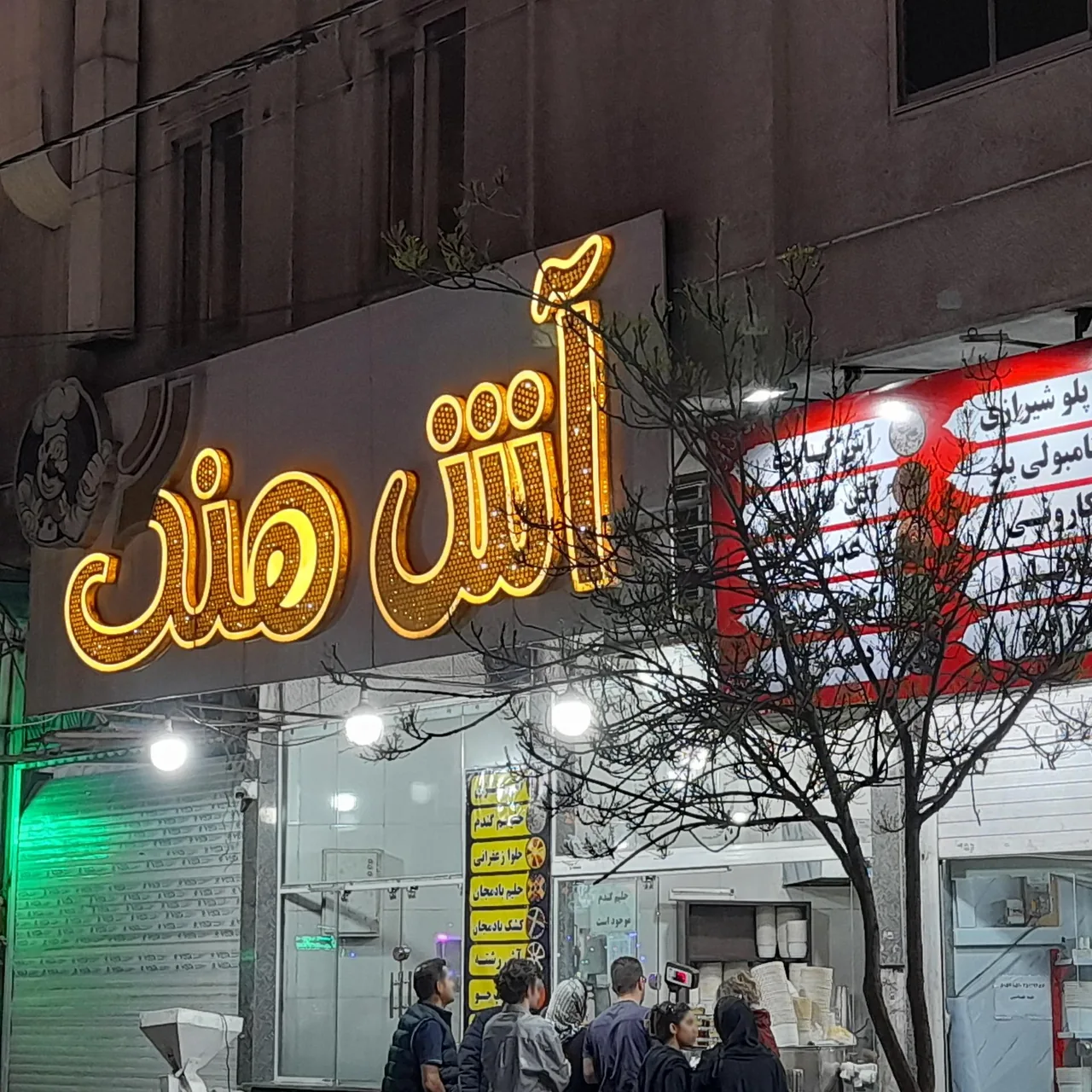 آش هنگ - تصویر 2