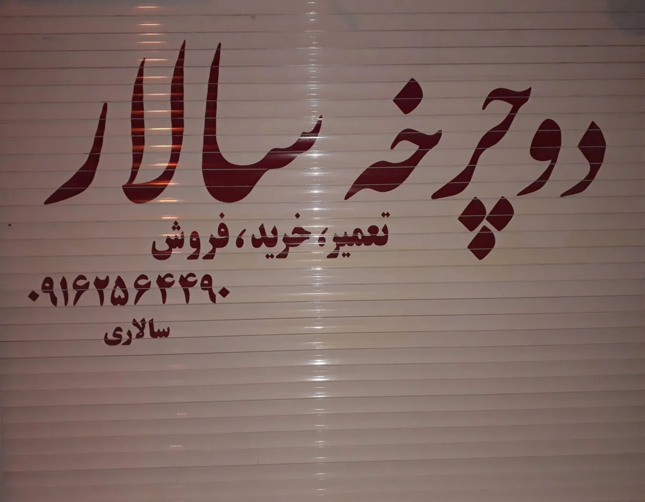 دوچرخه سالار - تصویر 5