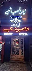 دفتر وکالت ایمان فیاضی