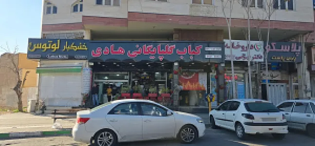 کباب گلپایگانی