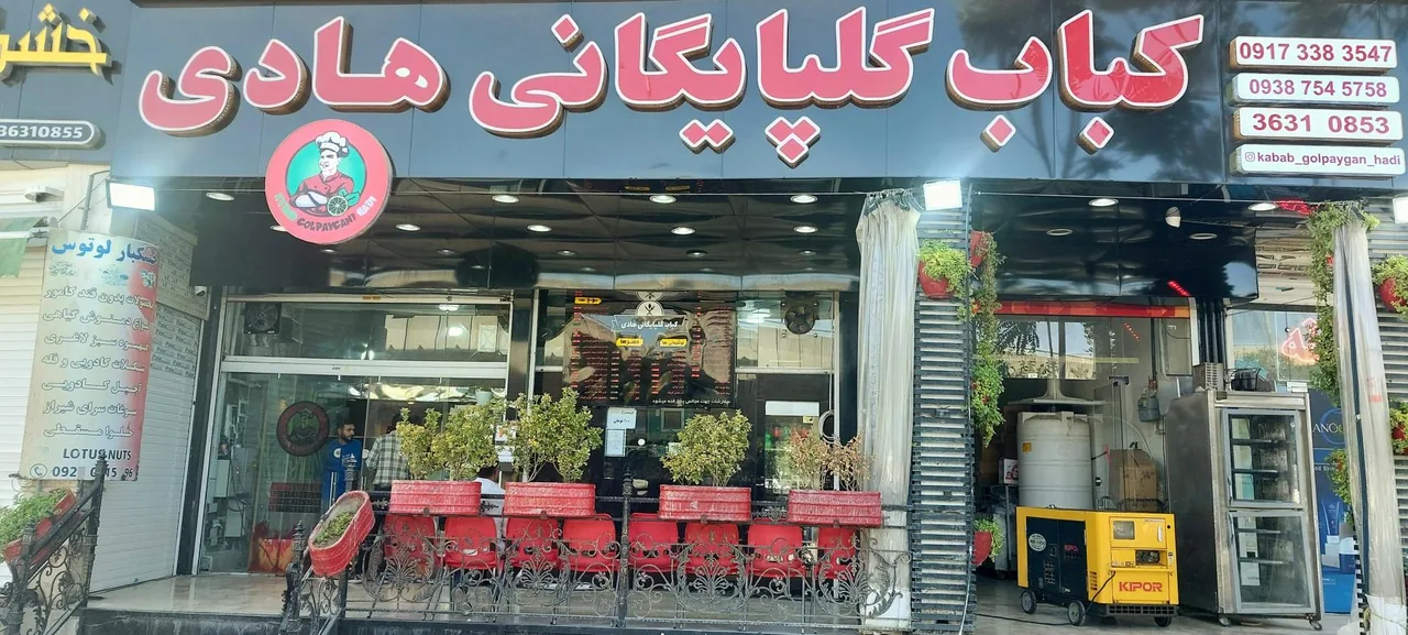 کباب گلپایگانی - تصویر 3