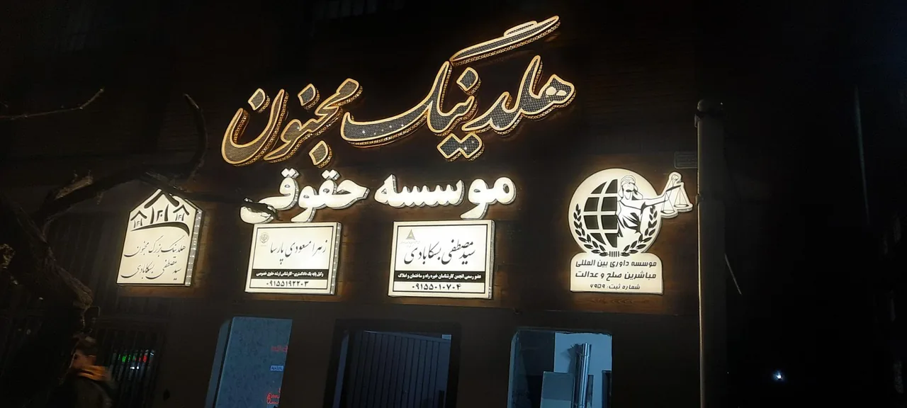 هلدینگ حقوقی ساختمانی مجنون - تصویر 4