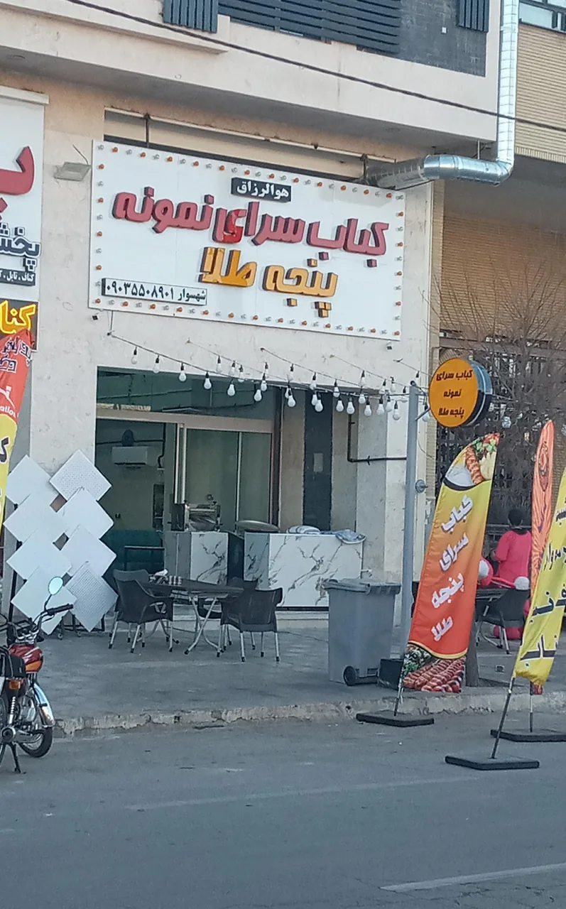 کباب سرای نمونه پنجه طلا - تصویر 2