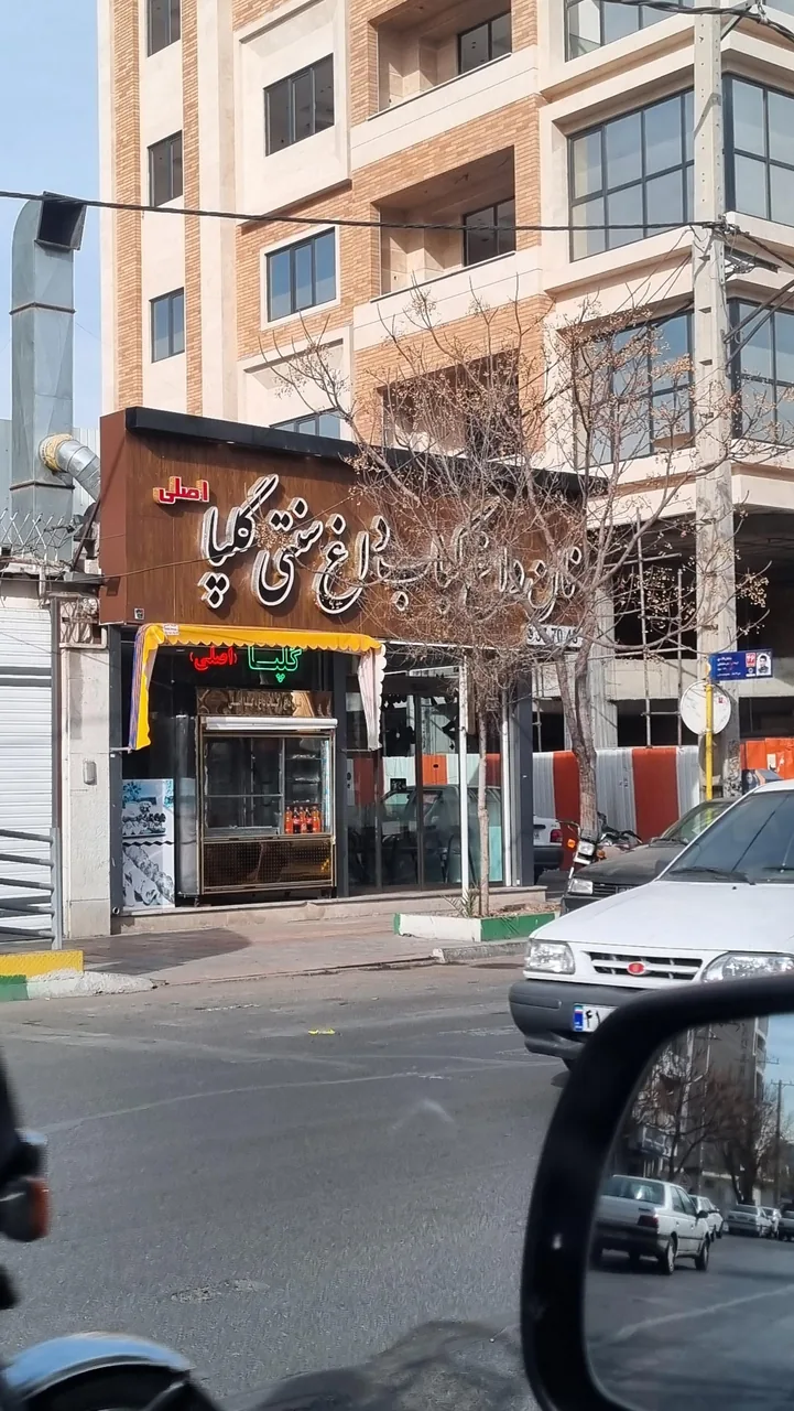 نان داغ کباب داغ گلپا اصلی