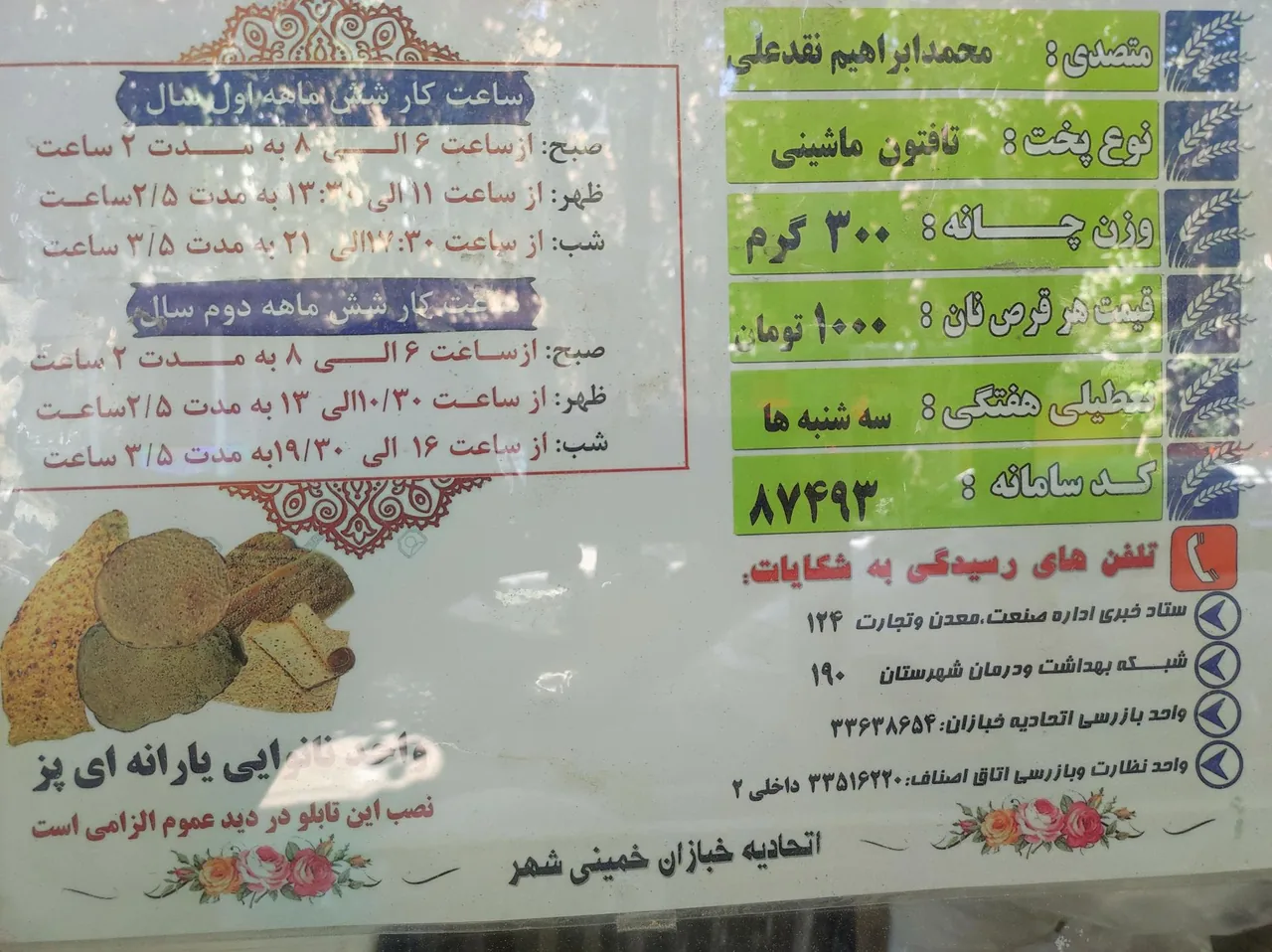 نانوایی حاج محمد ابراهیم نقدعلی - تصویر 3