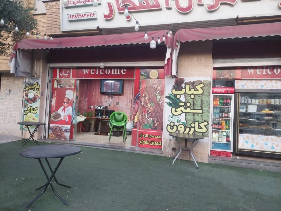 کباب کامران انفجار