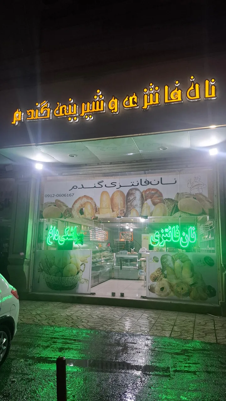 نان فانتزی و شیرینی گندم