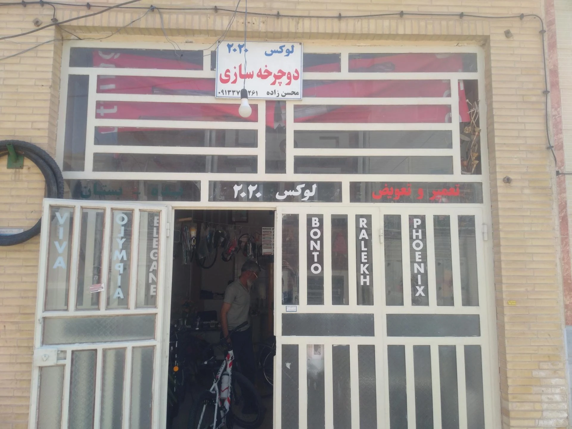 کلینیک تخصصی دوچرخه جراحی