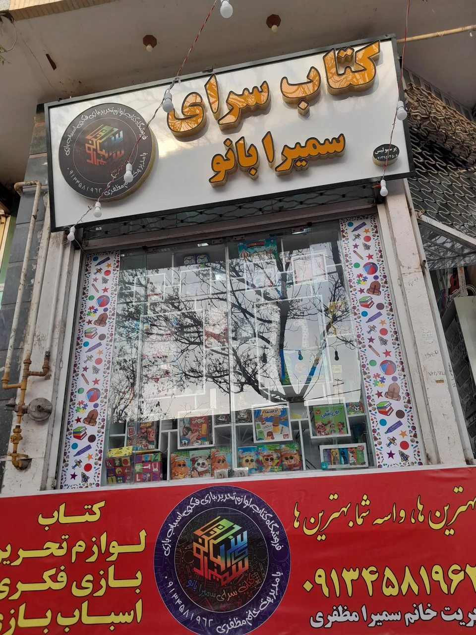 کتاب سرای سمیرا بانو - کتابفروشی و نشر در یزد