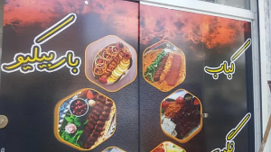 نگین کباب