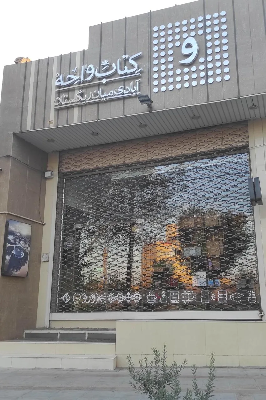 کتاب واحه - تصویر 2