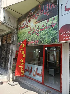 نانوایی لواشی برکت خدا