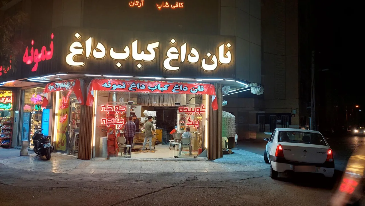 نان داغ کباب داغ - تصویر 3