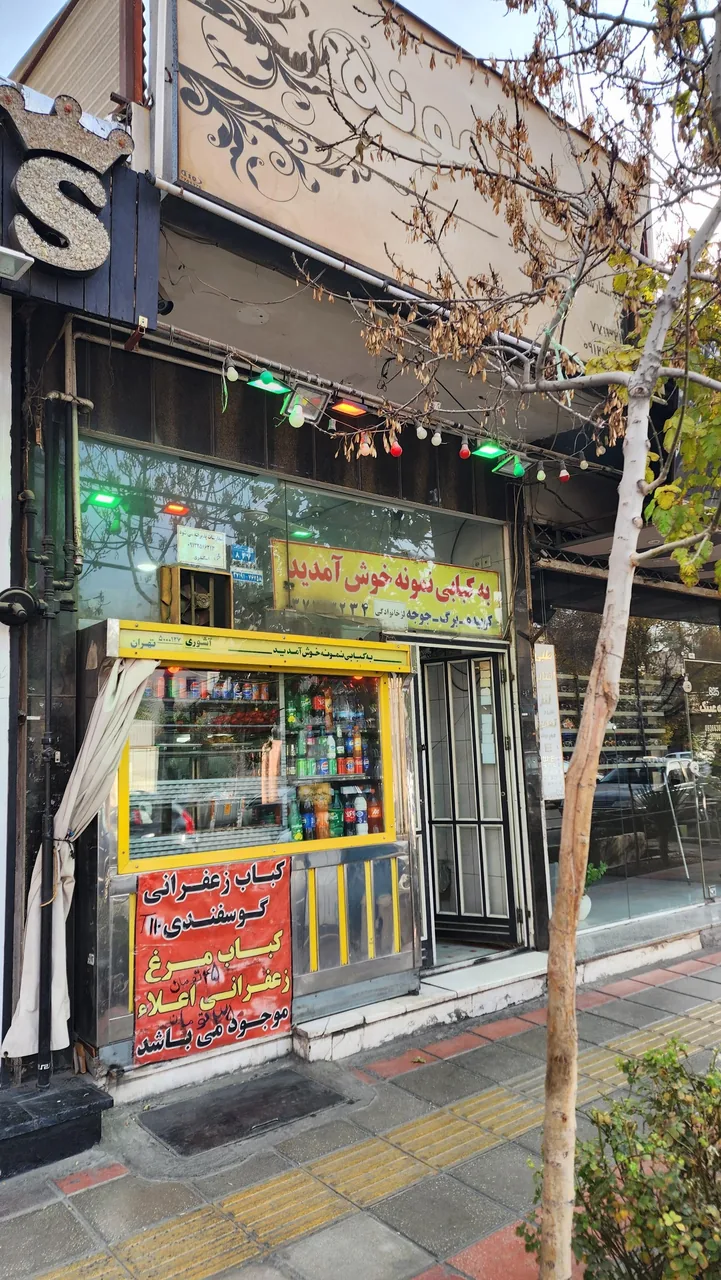 کبابی نمونه - تصویر 2