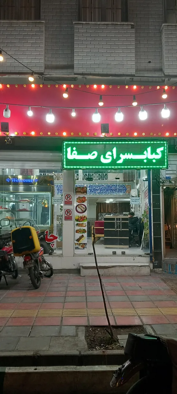 چلو کبابی صفا - تصویر 2