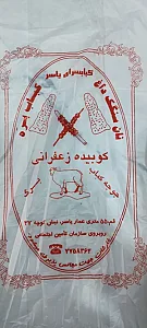 نان داغ کباب داغ یاسر
