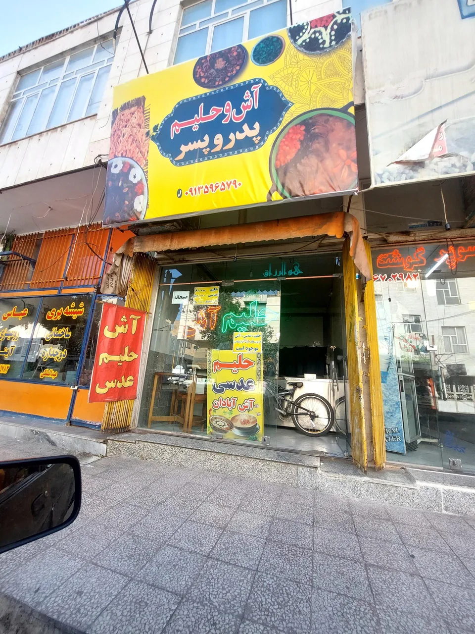 آش و حلیم پدر و پسر