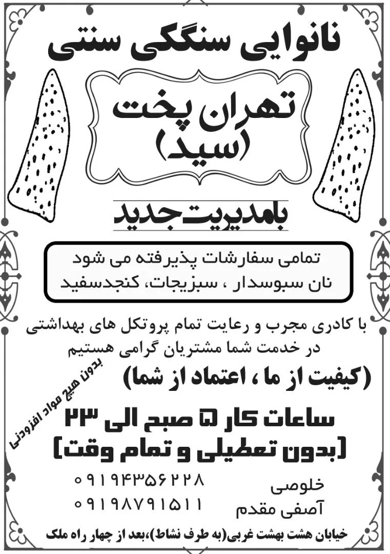 نانوایی سنگک