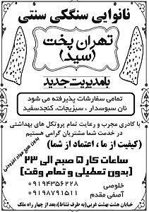نانوایی سنگک