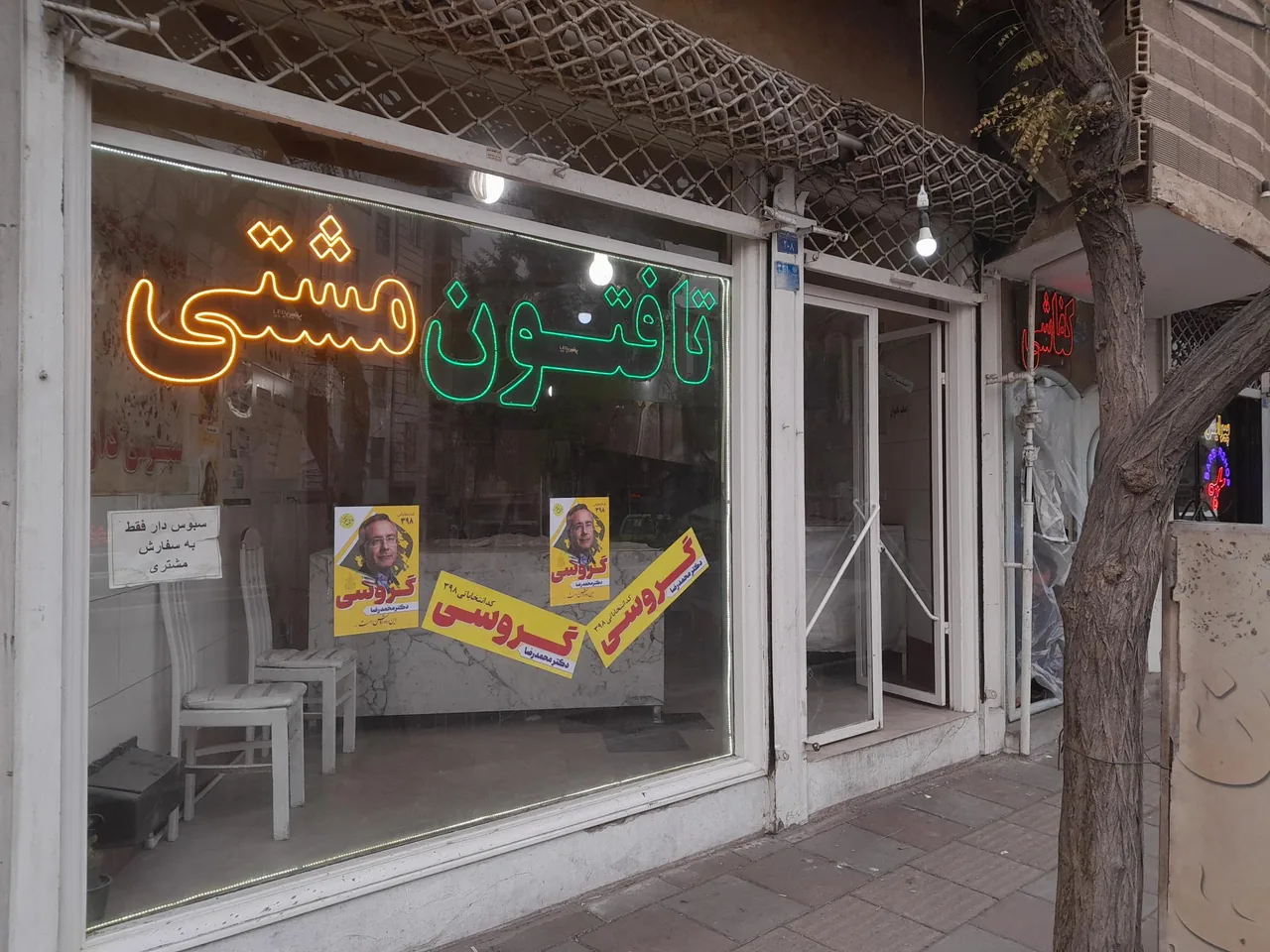 تافتون مشتی
