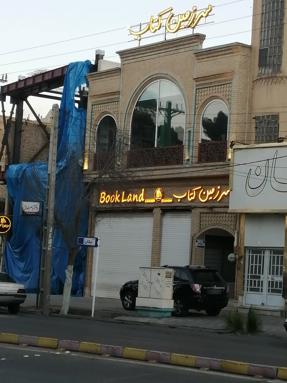 سرزمین کتاب - تصویر 2