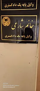 وکیل فرشته شارعی