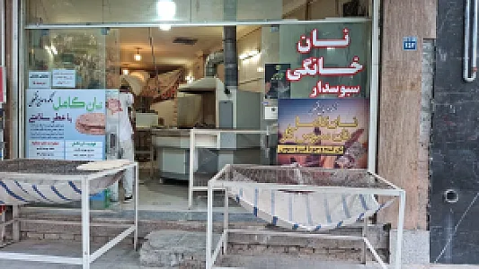 نانوایی حاج فتحعلی