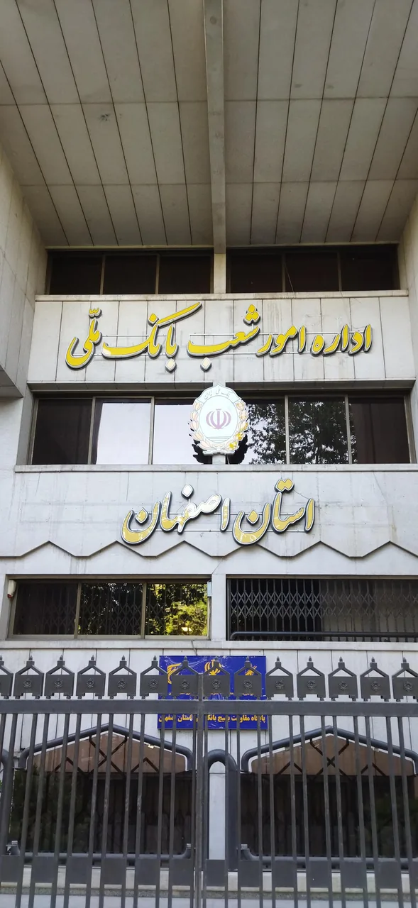 بانک ملی ایران مدیریت شعب استان اصفهان