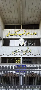 بانک ملی ایران مدیریت شعب استان اصفهان