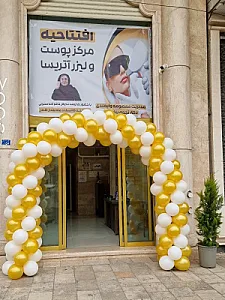 مرکز پوست و لیزر اتریسا
